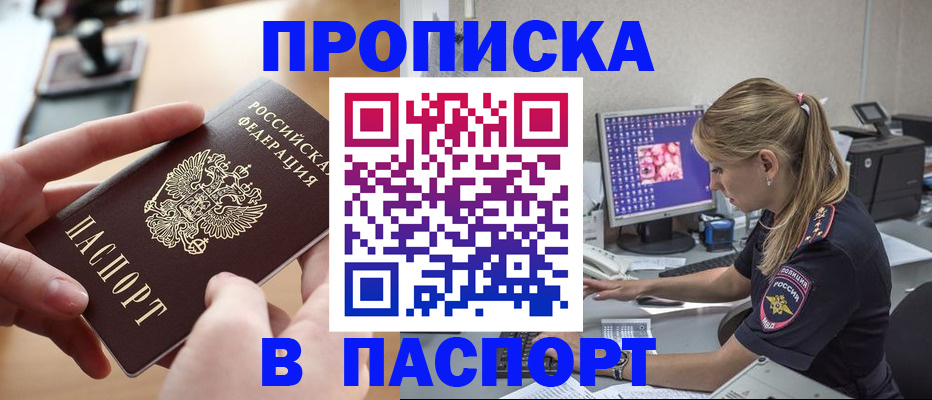 прописка гарантия в Волосово